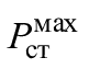 СП_253_1325800_2016_Инженерные_системы_высотных_зданий_2_e74yxa_image8.png